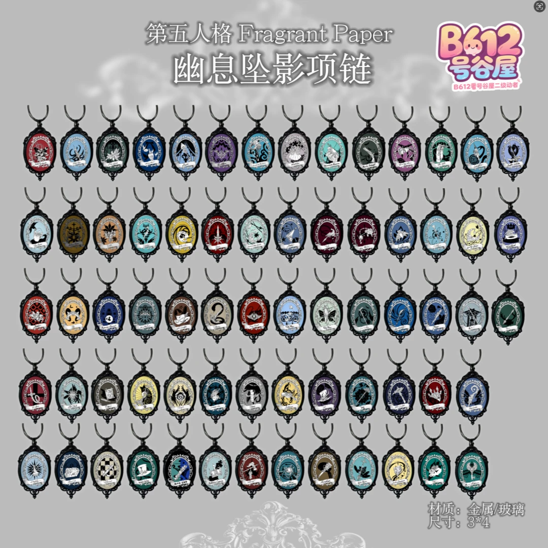 【兜兜专属】第五人格 Fragrant Paper 幽息坠影项链 盲盒代拆