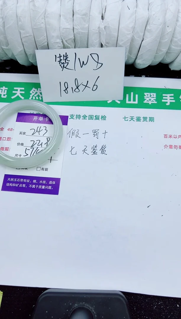 未镶嵌手镯石英质玉243-57/58/59
