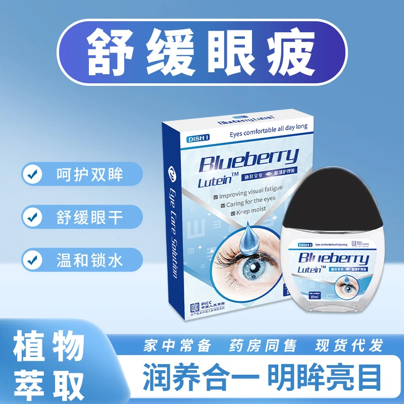 Blueberry迪拜蓝莓叶黄素眼部护理液15ml*3瓶-JJ