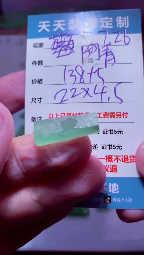 定制翡翠未镶嵌阿***常材料138