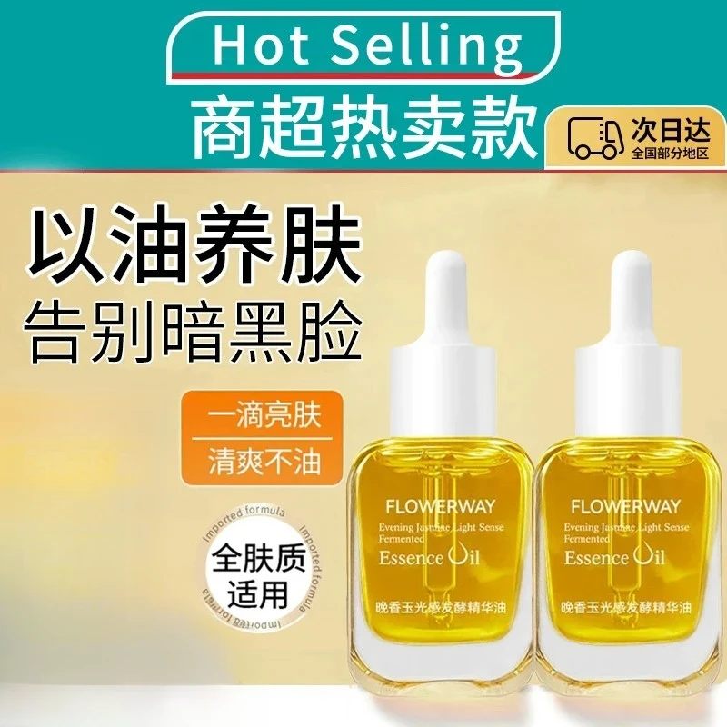 官方正品【雪雪推荐】晚香玉光感精华油抗氧化改善淡纹暗沉舒缓修护
