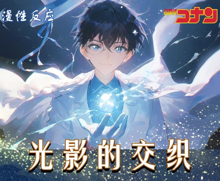 柯南【慢性反应】A5大卡系列精美色纸（默认代拆）
