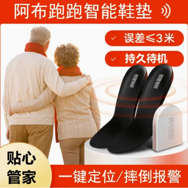 智能鞋垫跌倒报警老年痴呆防丢神器安全运动跌倒阿布跑跑定位神器