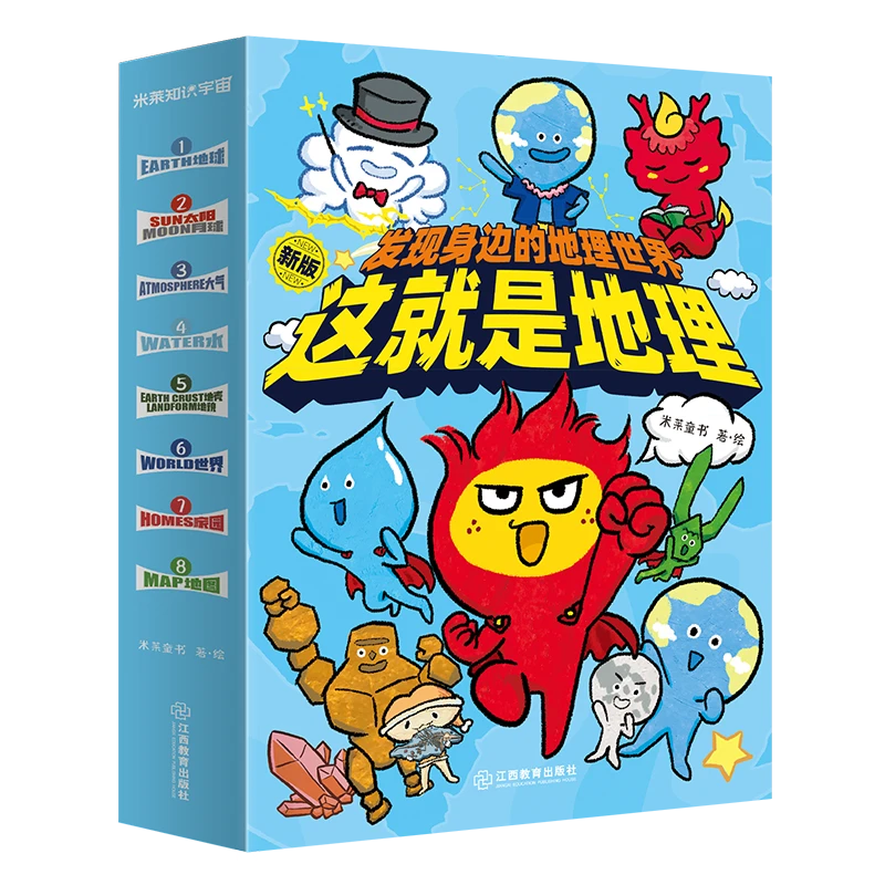 米莱童书这就是地理