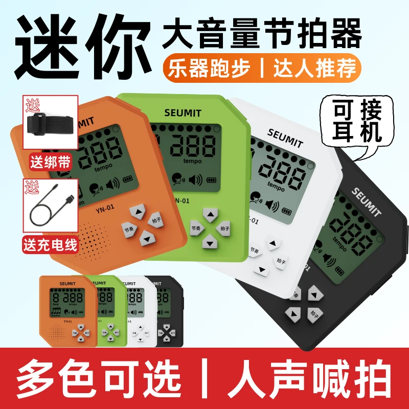迷你节拍器可充电 家用可跑步乐器通用节拍器超慢跑节拍器180步频
