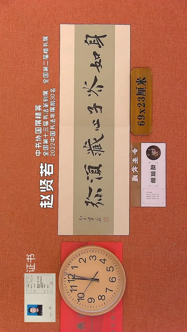 【闪购商品】书法188        赵贤若书法作品