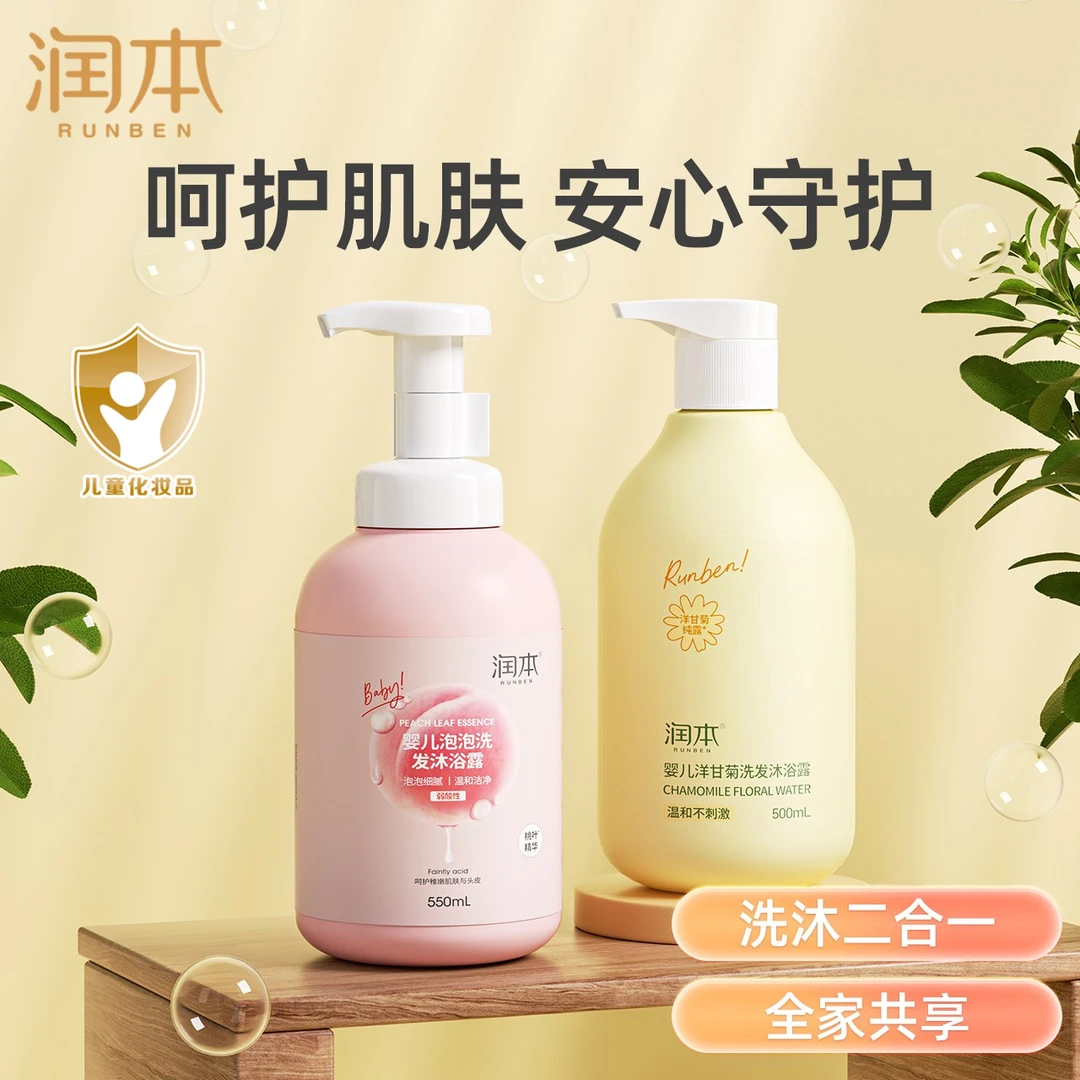 润本儿童沐浴露婴幼儿洗发水沐浴二合一宝宝洗护男女童泡泡沐浴乳