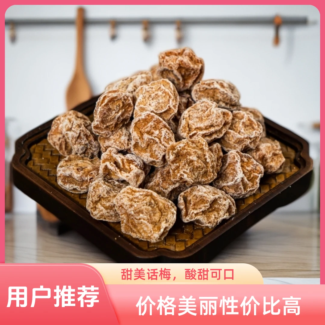 德尚永正宗新兴话梅大颗青梅果干酸甜咸味休闲零食即食解腻