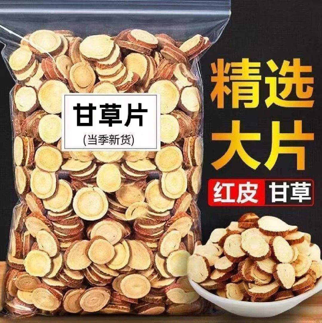 甘肃正宗甘草拍你大片圆片精选切片泡茶