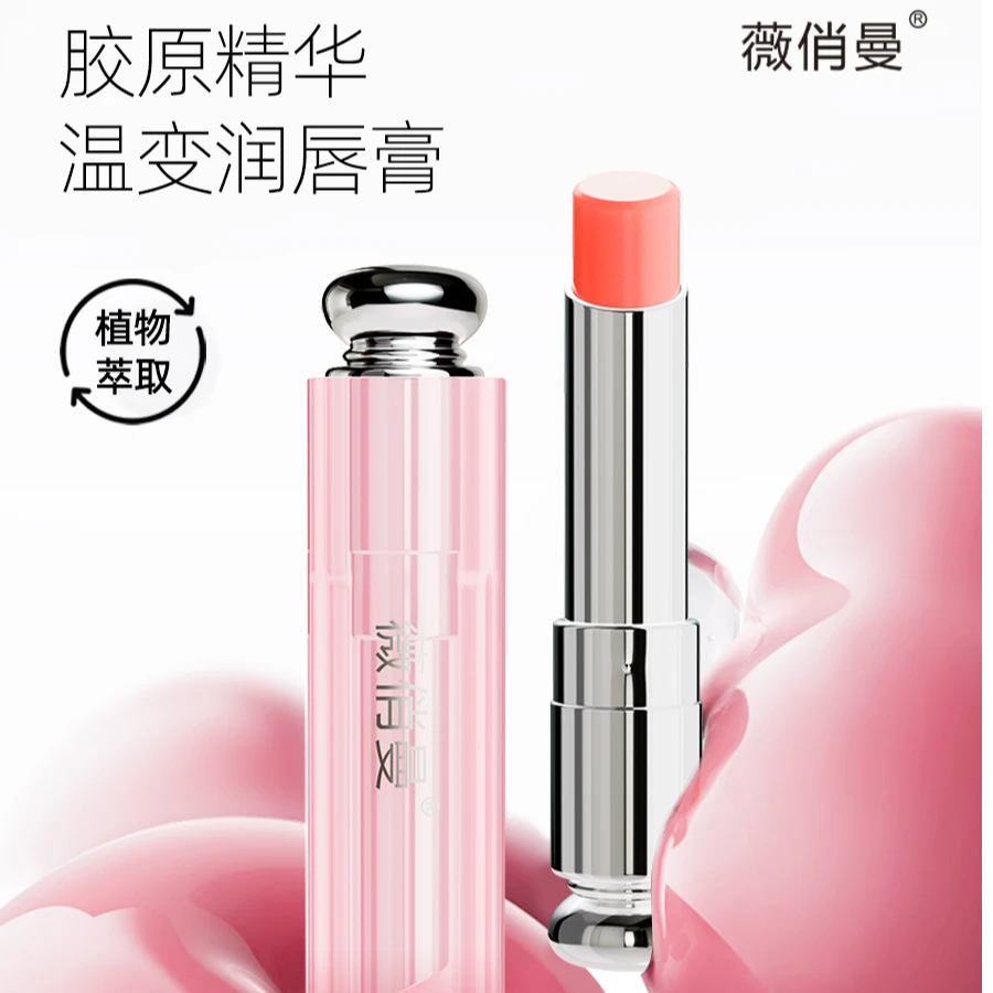 （刀哥专属）薇俏曼胶原精华温变润唇膏