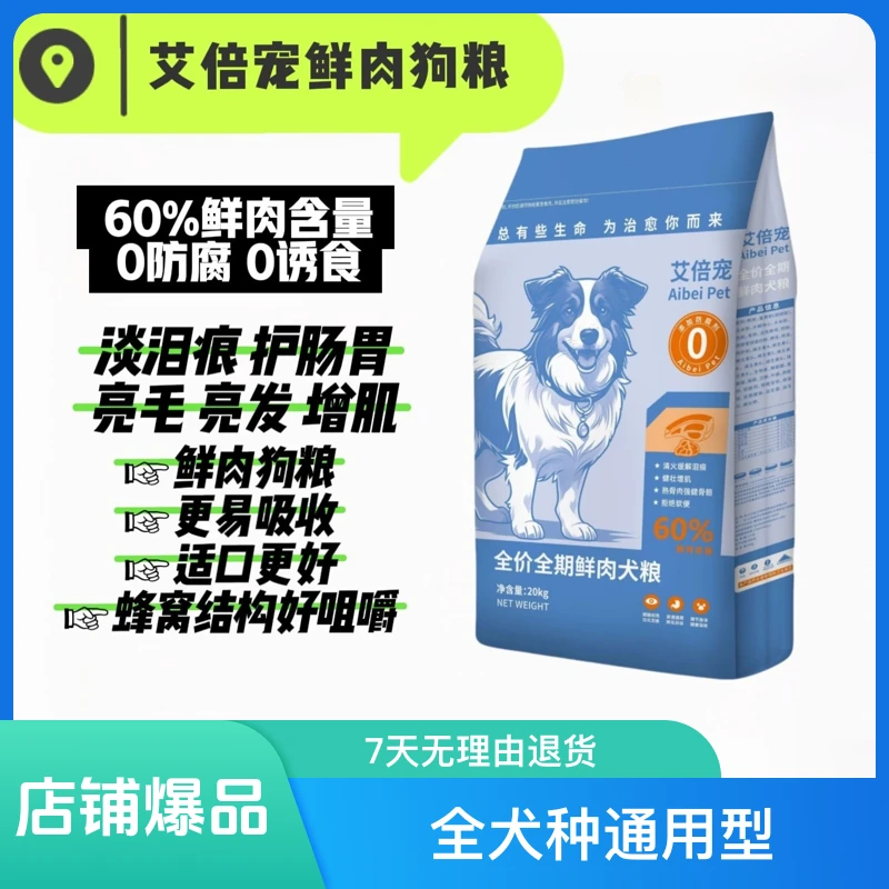 《20斤装》艾倍宠鲜肉狗粮60%鲜肉高温膨化萨摩耶金毛全种型狗粮