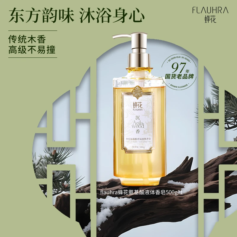FLAUHRA氨基酸香氛液体皂清洁润滑清新留香持久保湿清爽500g