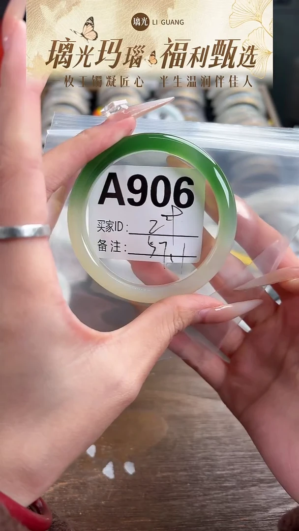 手镯玛瑙/玉髓未镶嵌906