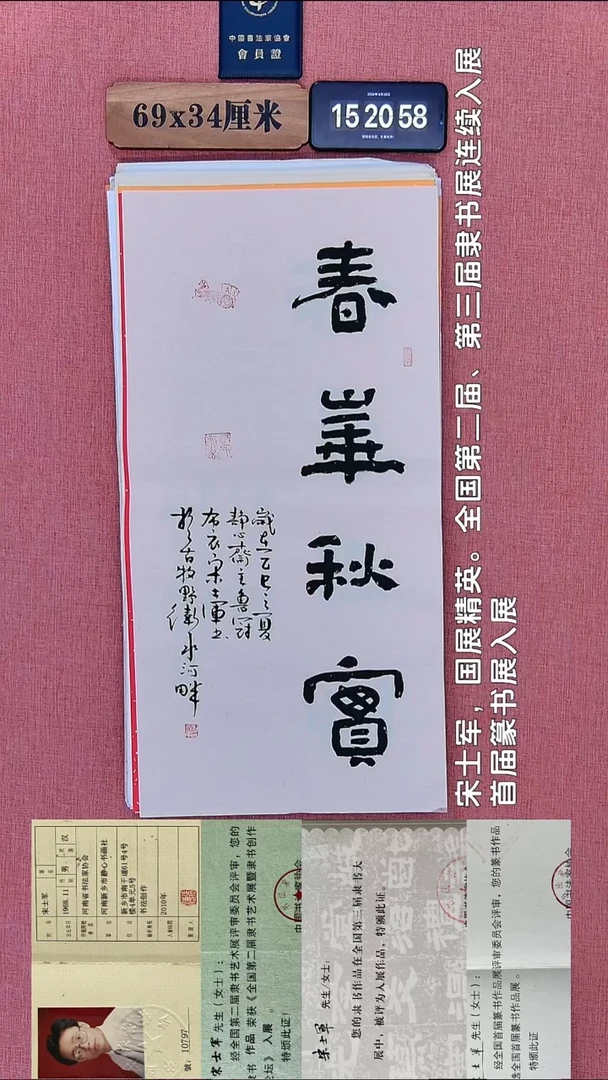 书法348         宋老师书法作品
