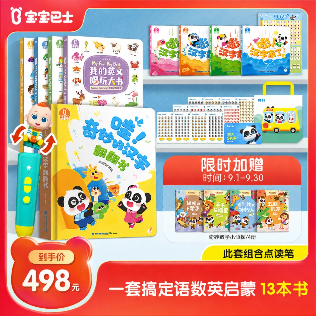 【语数英绘本】宝宝巴士识字英文思维2-6岁语数英儿童启蒙绘本套组Q