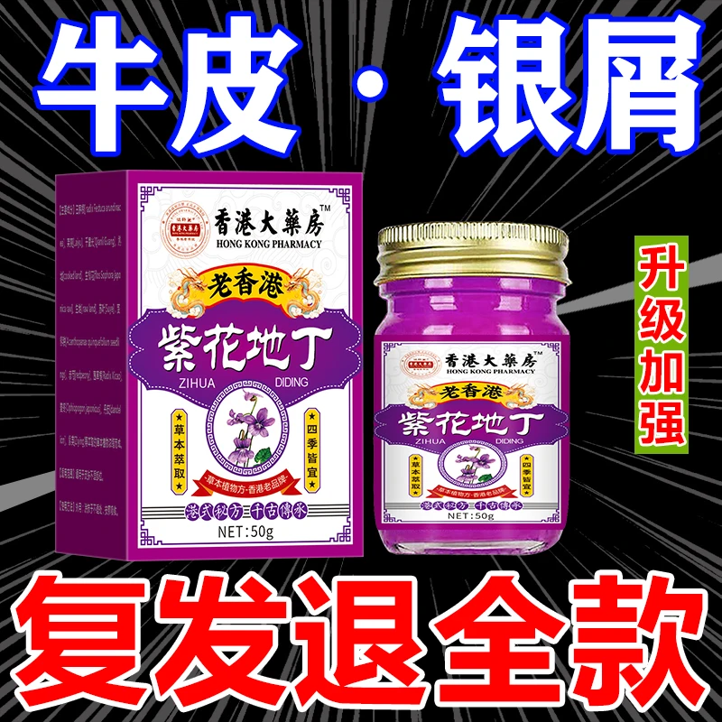 【香港牛皮膏】全身牛/皮/银/屑/顽鲜手足头体股大腿内侧草本止痒膏
