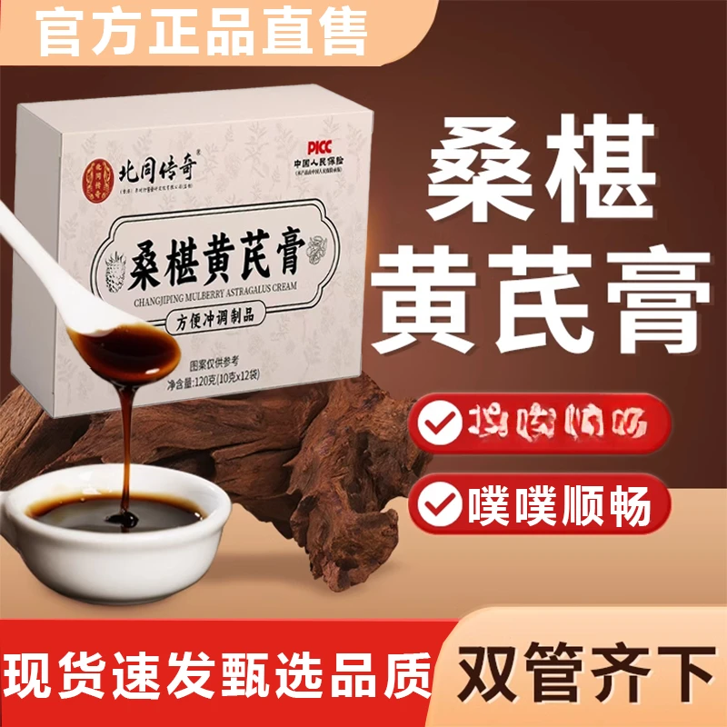 桑椹黄芪膏噗噗不顺大腹翩翩黄芪桑葚膏顺畅无比黄芪膏官方舰旗店