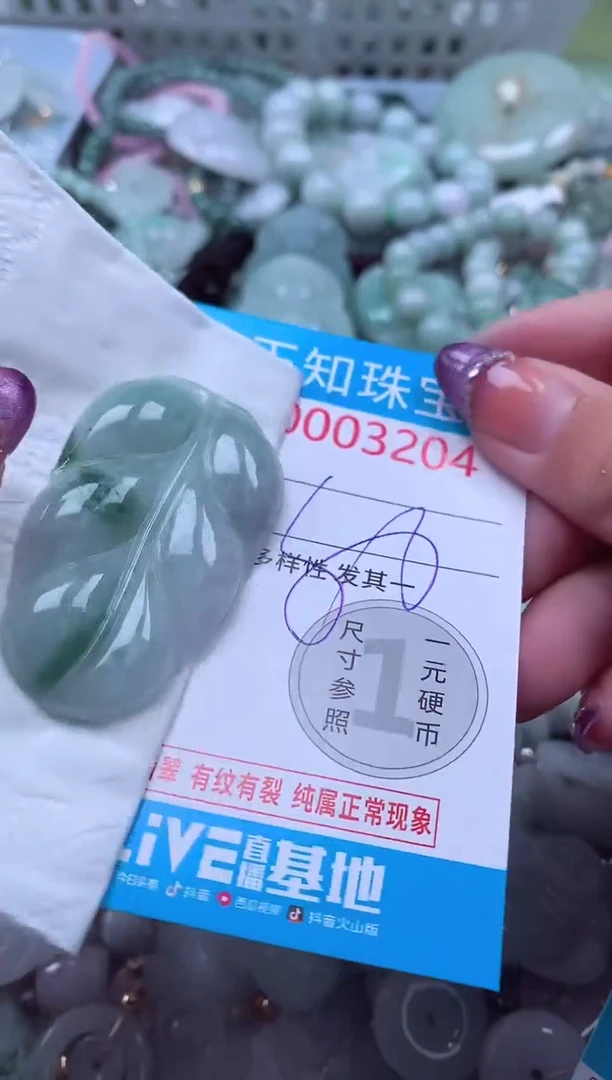 翡翠未镶嵌吊坠(不含链)3204