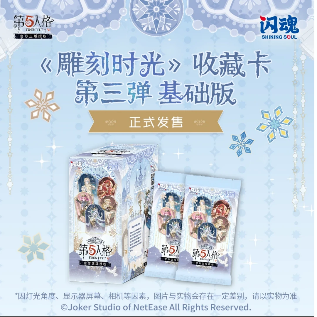 SHININGSOUL/闪魂【欧皇玩法】第五人格雕刻时光收藏卡第三弹基础版