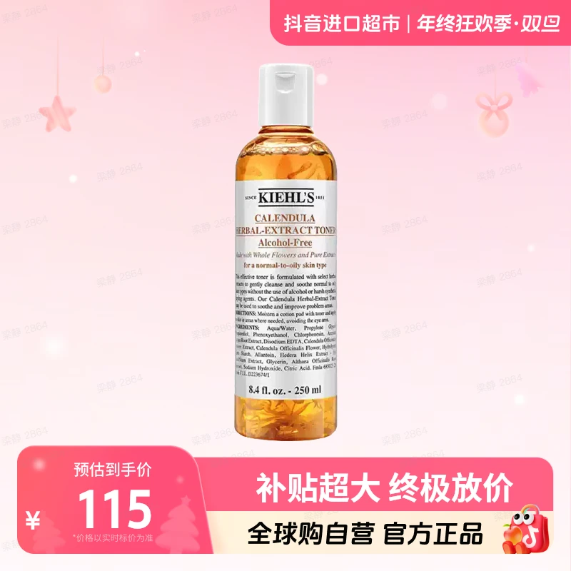 【效期至26.6】KIEHLS科颜氏 金盏花草本萃取水 250ml/瓶舒缓肌肤