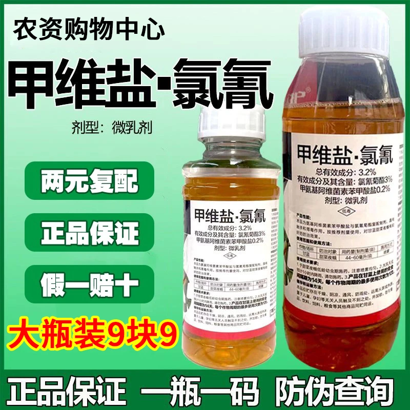 利邦3.2%甲维盐氯氰杀虫剂甜菜夜蛾菜青虫棉铃虫玉米螟蔬菜杀虫