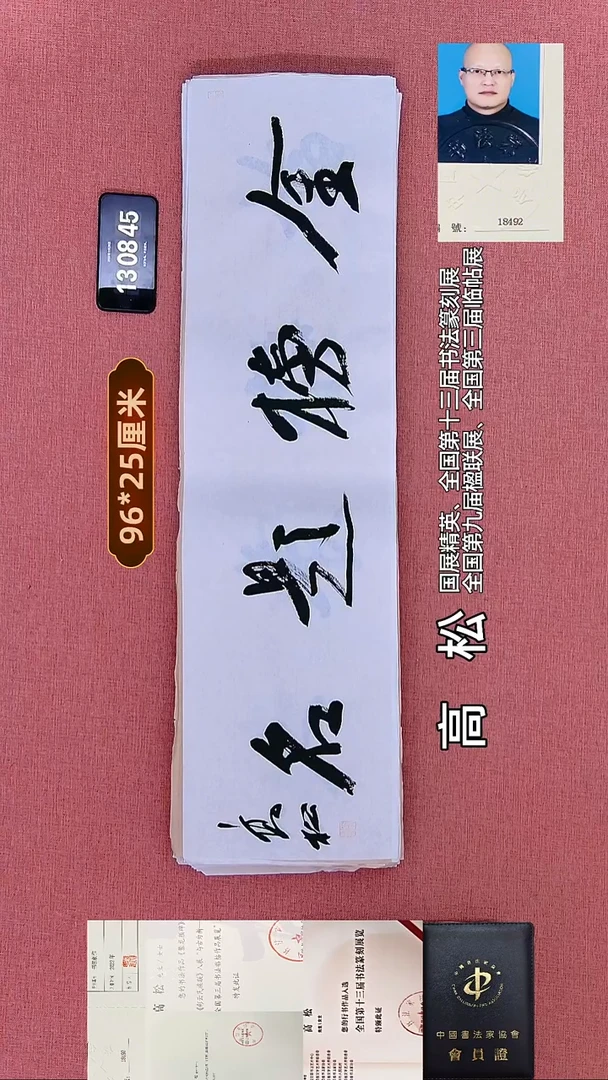 书法108    高老师书法作品