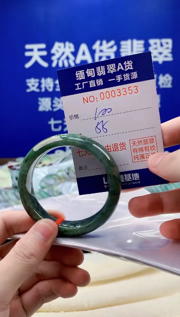 未镶嵌手镯翡翠53