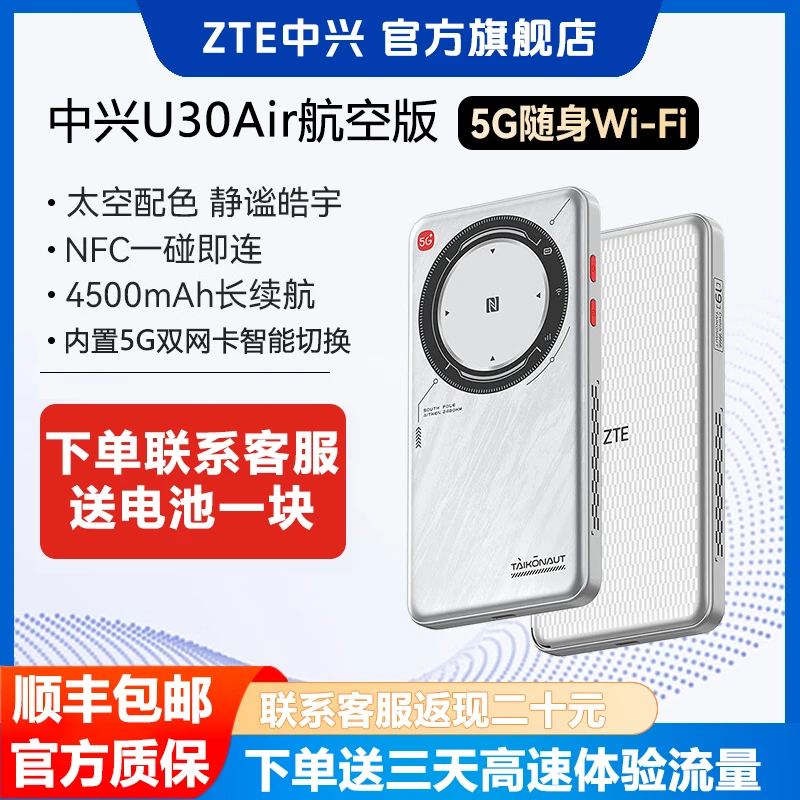 ZTE/中兴U30Air 航天版5G随身WiFi千兆宽带户外上网NFC一碰即连