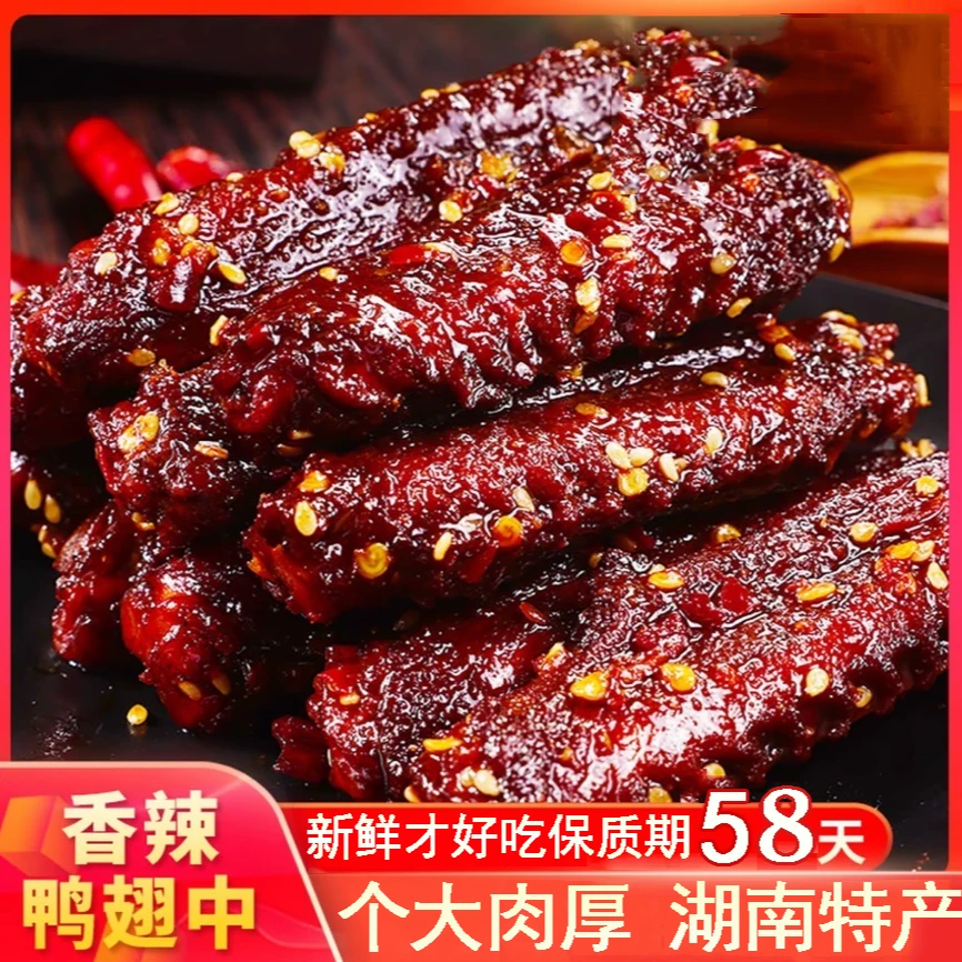 香辣鸭翅中湖南特产熟食鸭肉制品卤味下酒下饭菜追剧休闲小零食