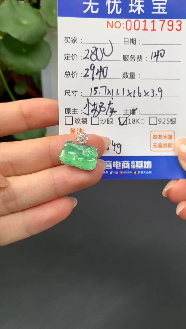 18K金镶嵌定制翡翠?****.A693