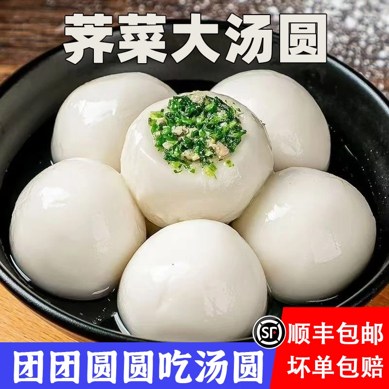 常州荠菜鲜肉大汤圆咸味汤圆早餐速食半成品速冻糯米鲜肉元宵点心