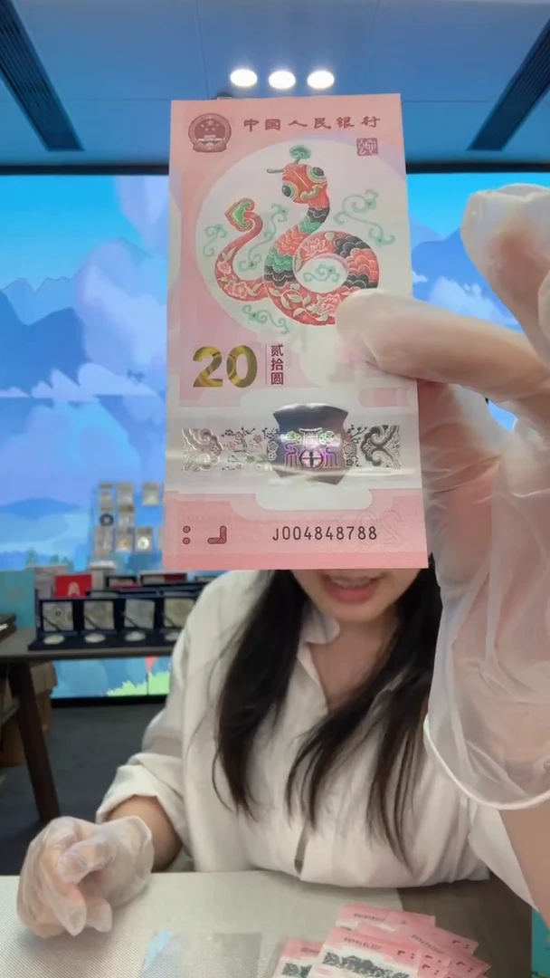 塑料蛇钞004848788