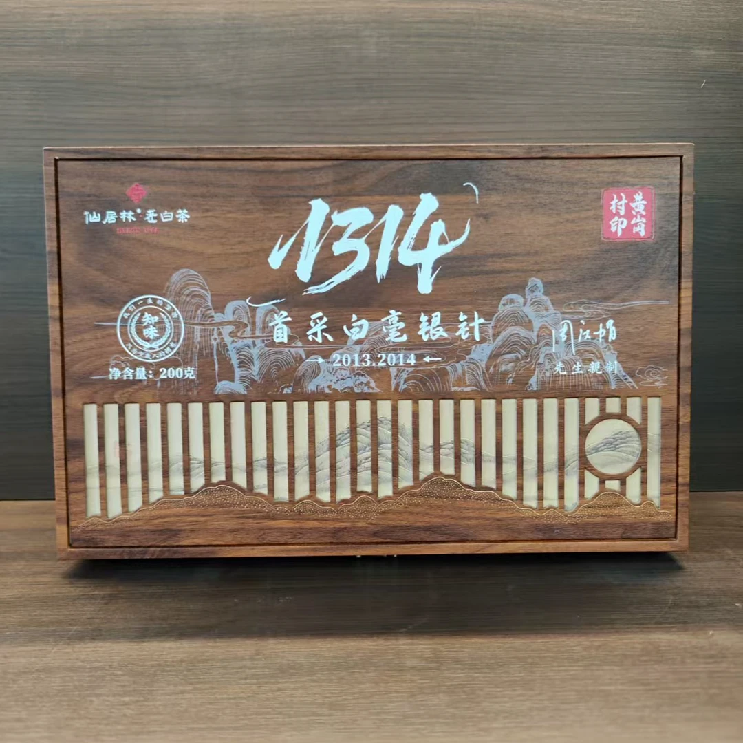 2013年2014年仙居林黄岗基地首采白毫银针200克1314