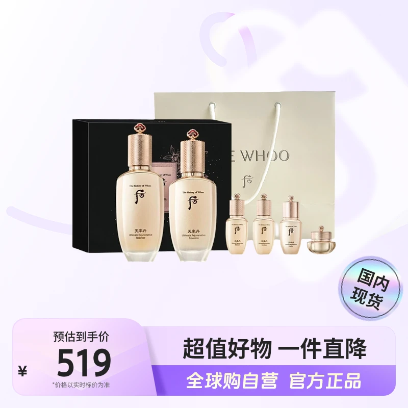 【效期至26年5月】Whoo后正品天率丹和率提拉礼盒6件套328ml礼袋【h】