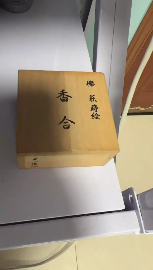 瓷器杂项精选悟**道1014