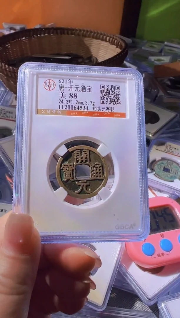 铜不下播丹/开元通宝1号