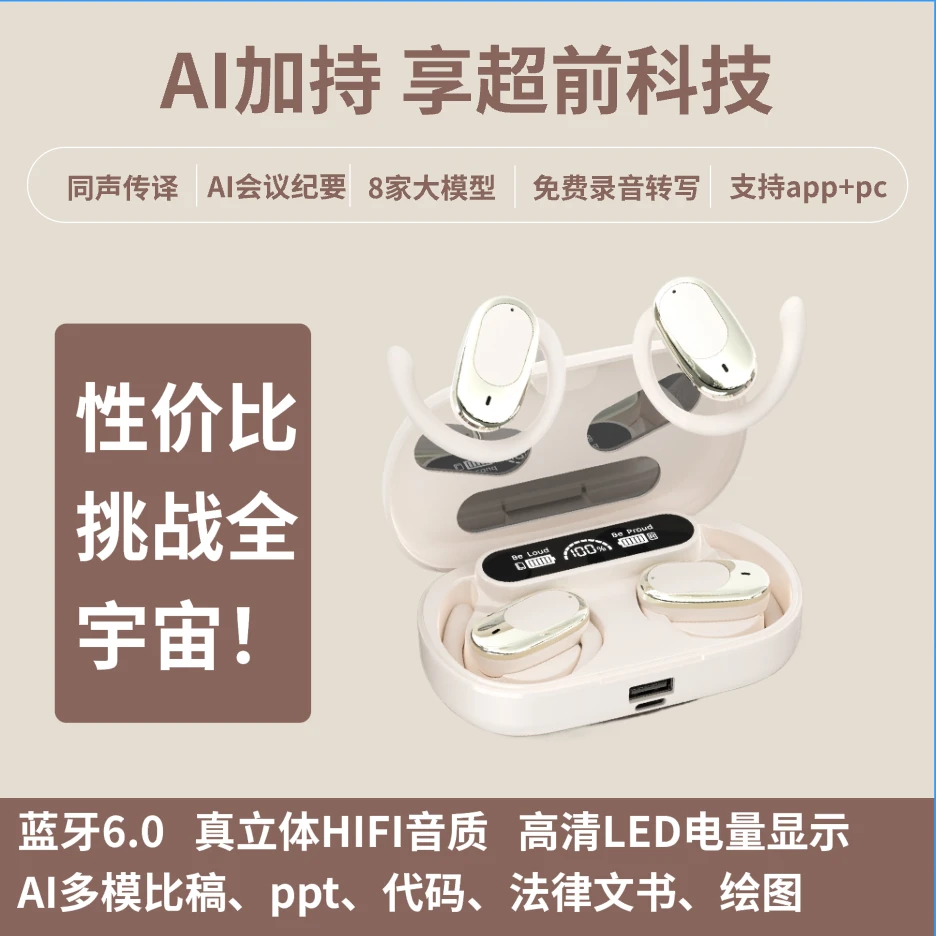 宇宙熊蓝牙AI耳机人工智能时尚潮流智能体耳机运动适用苹果安卓
