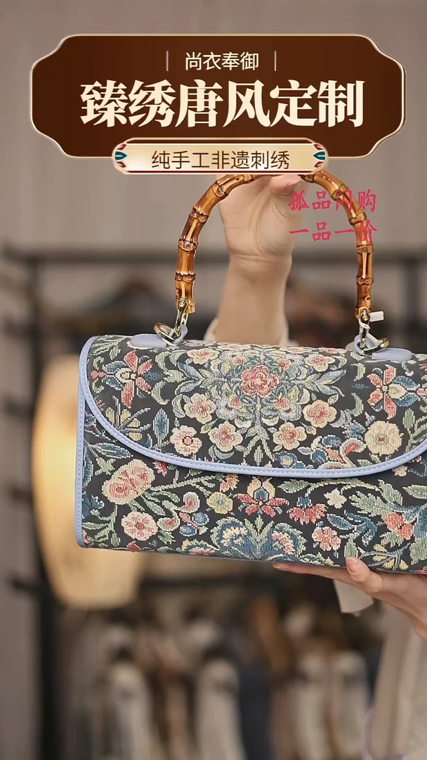 【闪购商品】织绣56.竹节晚宴细密织百花园