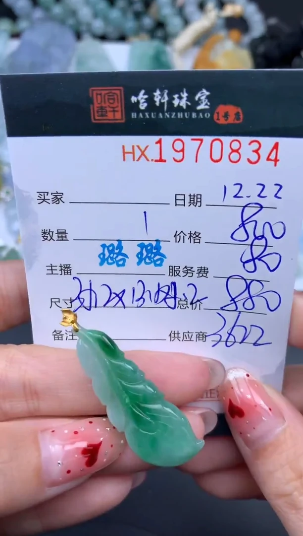 未镶嵌挂件翡翠哈轩 挂件1