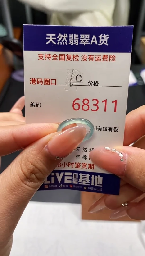 未镶嵌戒指翡翠天然A货翡翠8311