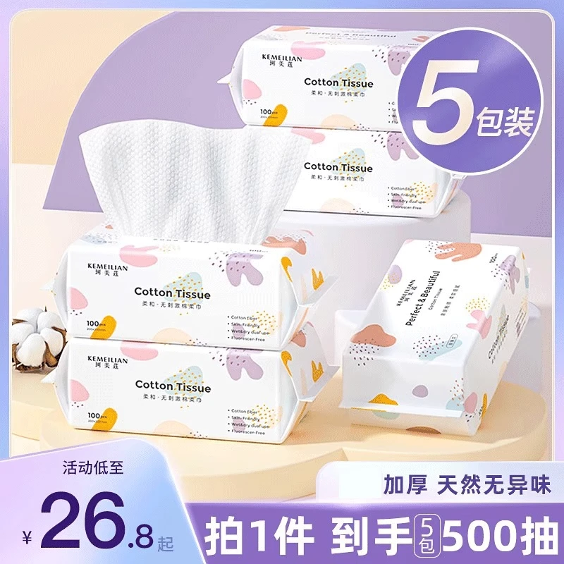 5包装|洗脸巾纯棉一次性100%全棉柔巾抽取式擦脸巾加大加厚洁面巾
