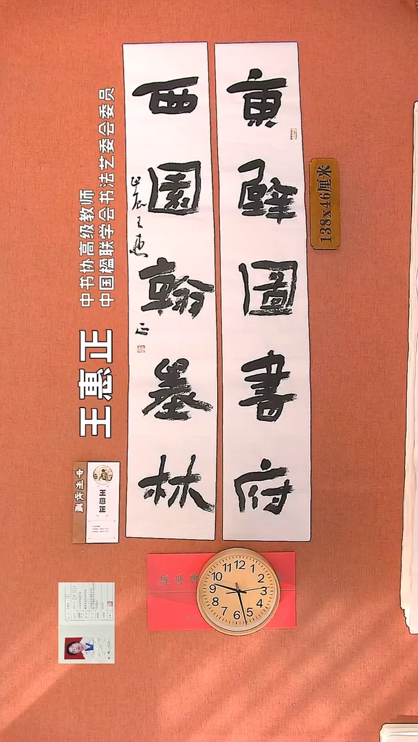 【闪购商品】书法4        王惠正书法作品