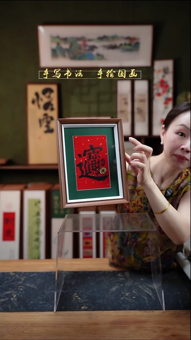 书法8寸招财进宝18*23cm