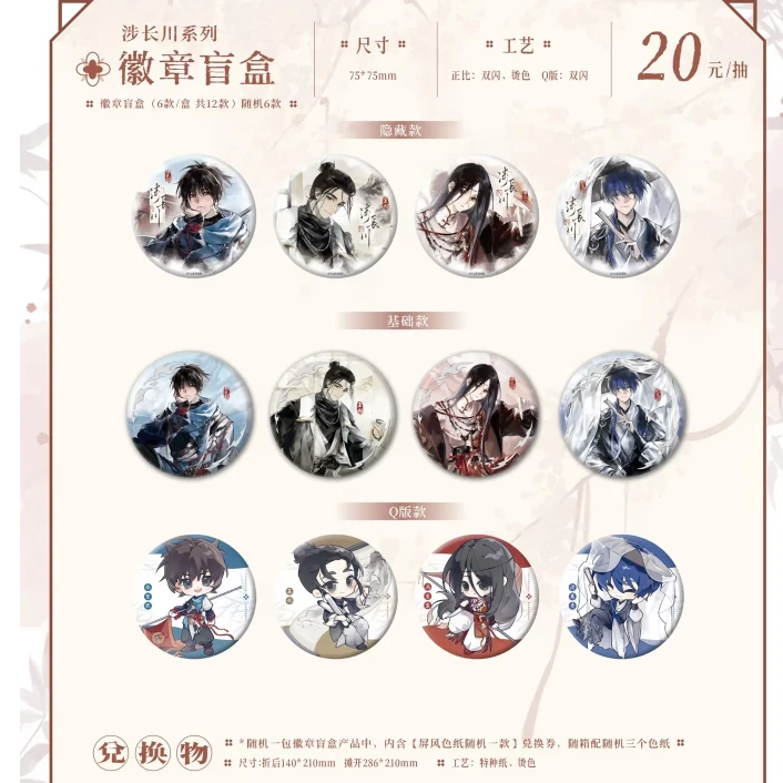 画糖×一人之下 涉长川系列徽章/拍立得/票根正版周边盲盒(代拆)