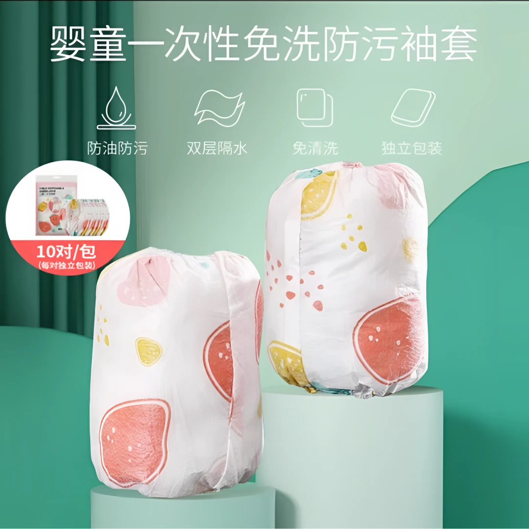 【秋冬爆款】一次性儿童袖套宝宝适用免洗防油污隔脏婴儿防护袖套