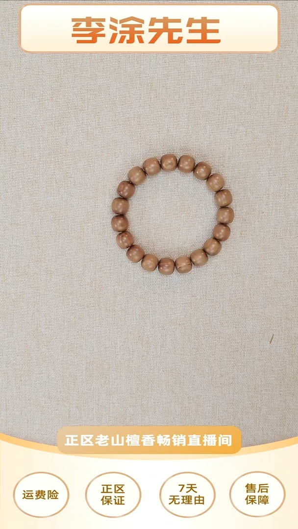 檀香木手串/手链正区老山檀 四抛老料 10*11顺纹单圈 瑕疵