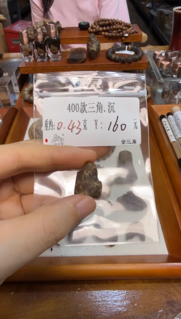 400款三角.沉  0.43克