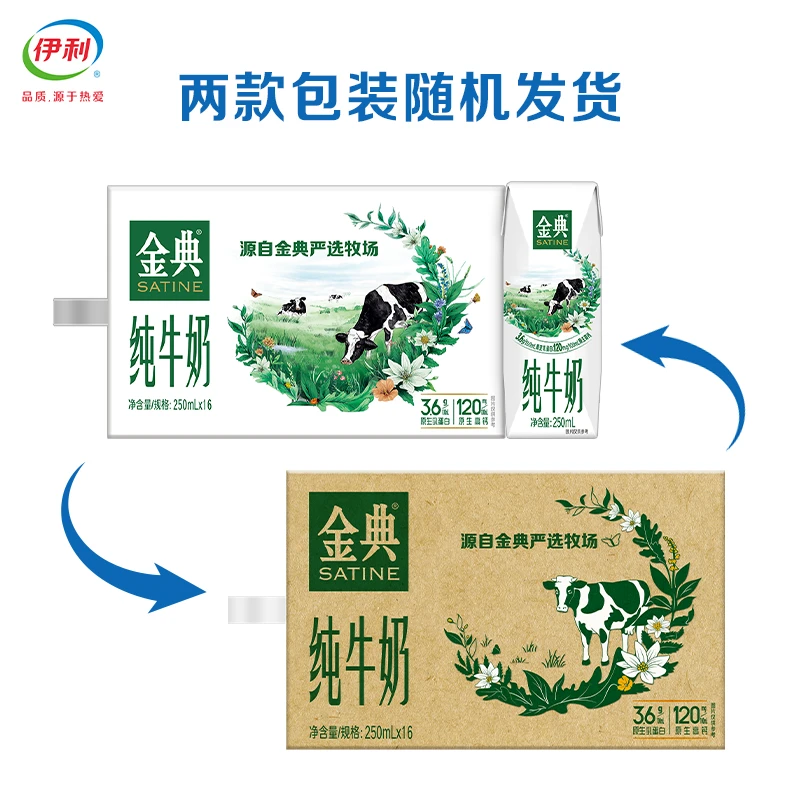 【8月底产】新老包装随机发伊利金典纯牛奶250ml*16盒*1箱HH