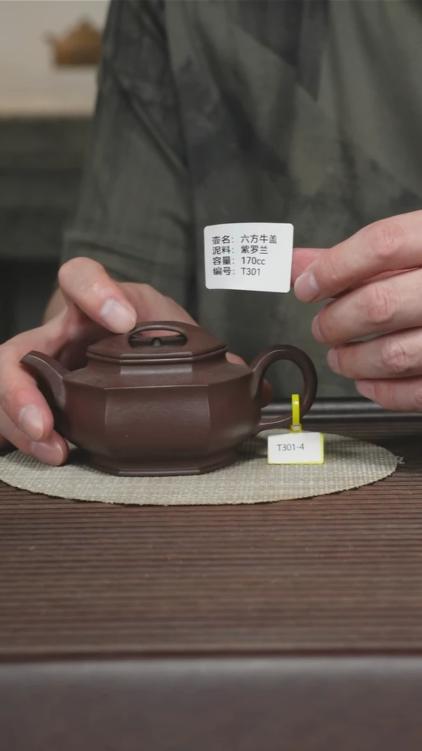茶壶紫砂T301 紫罗兰 牛盖六方 170cc