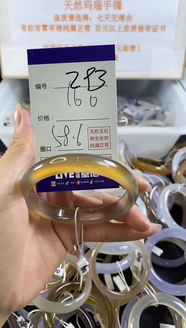 手镯玛瑙/玉髓未镶嵌293
